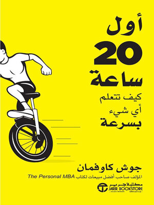 cover image of أول 20 ساعة